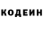 Кодеин напиток Lean (лин) ALEXANDRA OROBETER